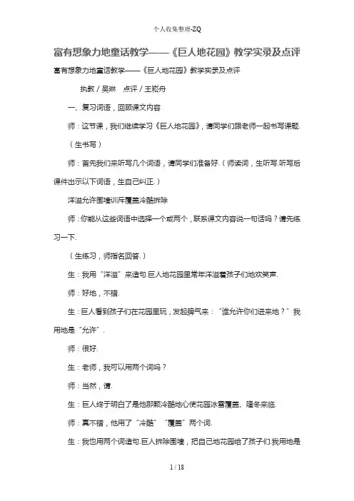 富有想象力的童话教学——《巨人的花园》教学实录及点评