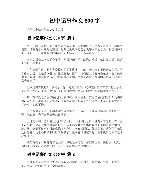 初中记事作文600字