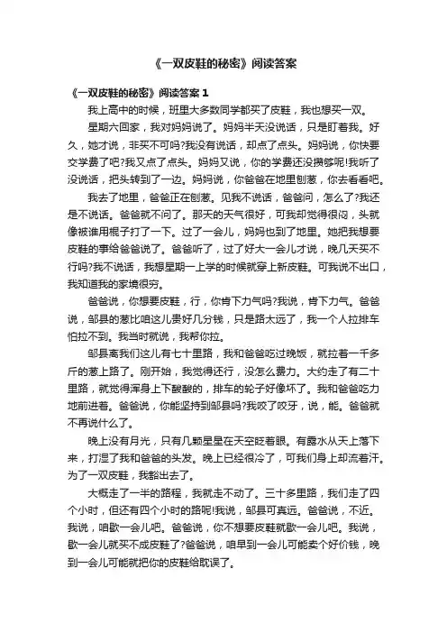 《一双皮鞋的秘密》阅读答案
