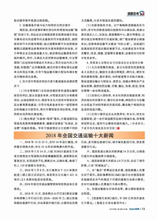 2018年全国交通运输十大新闻
