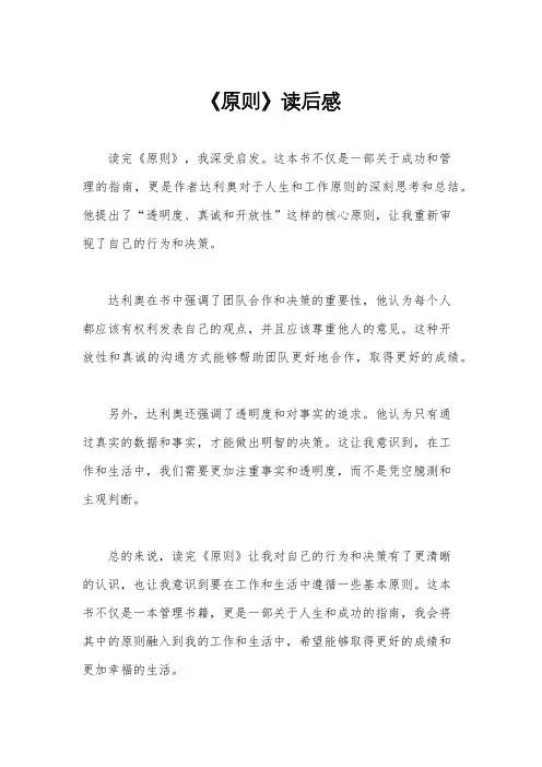 《原则》读后感