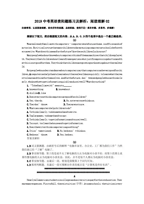 2019中考英语贵阳题练习及解析：阅读理解02.doc