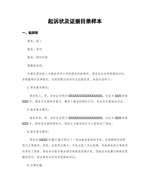 起诉状及证据目录样本