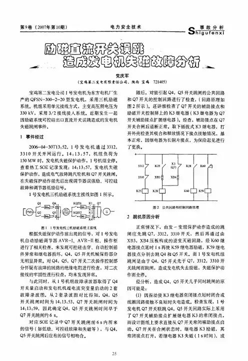 励磁直流开关误跳造成发电机失磁故障分析