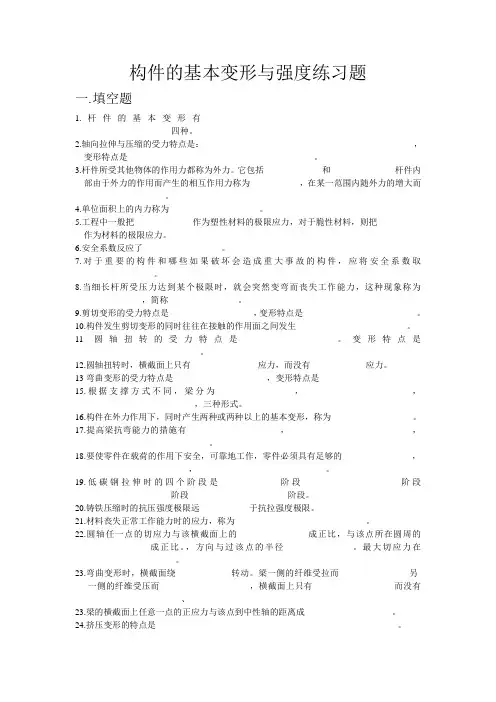 构件的基本变形与强度练习题