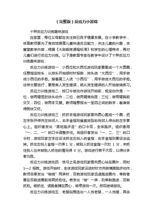 （完整版）反应力小游戏