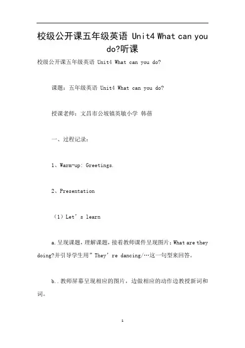 校级公开课五年级英语 Unit4 What can you do-听课