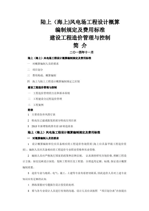 风电工程概算编制及投资控制提纲(风电)