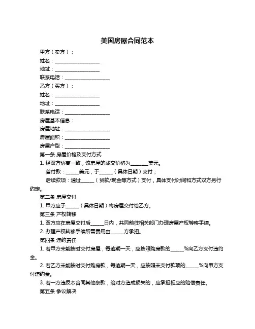 美国房屋合同范本