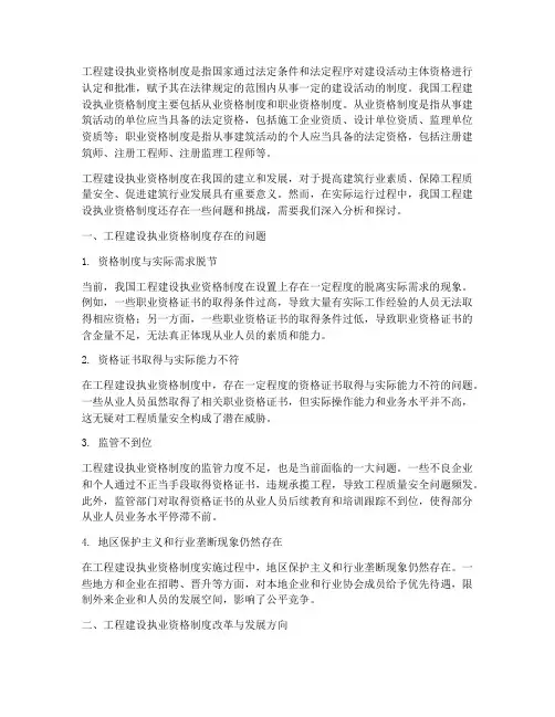 工程建设执业资格制度