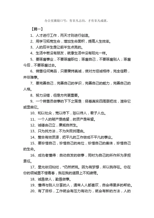 办公室激励口号：有非凡志向，才有非凡成就。_励志口号