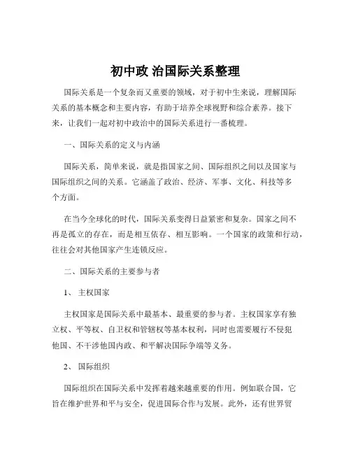 初中政 治国际关系整理