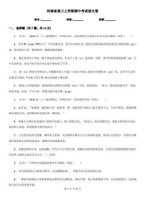 河南省高三上学期期中考试语文卷