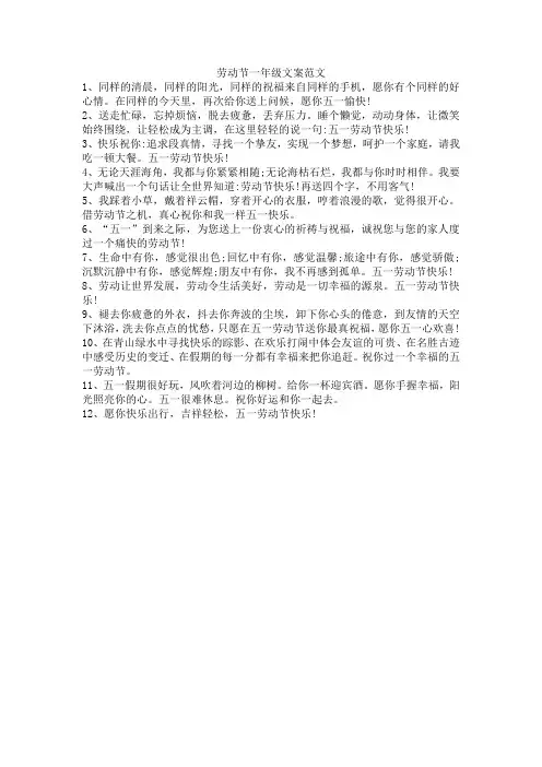 劳动节一年级文案范文