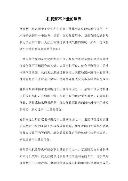 往复泵不上量的原因