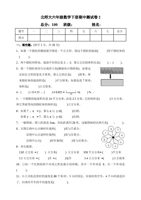 六年级下册数学试题-期中测试卷2北师大版(含答案)