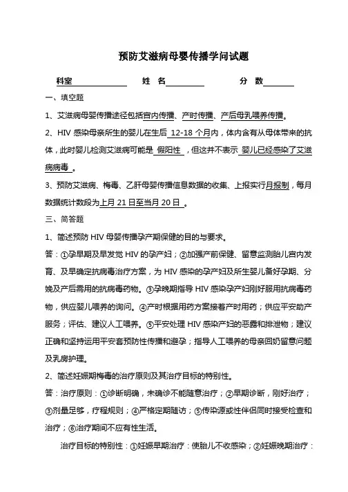 预防HIV、梅毒、乙肝母婴传播试卷(含答案)