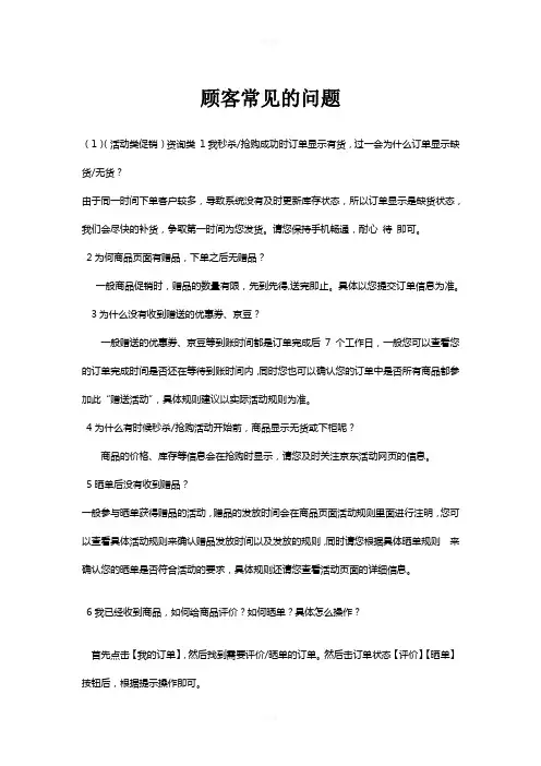 京东客服常见问题汇总