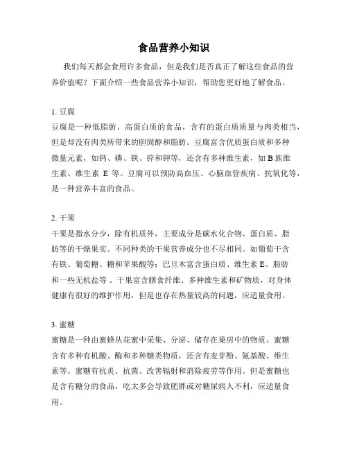 食品营养小知识