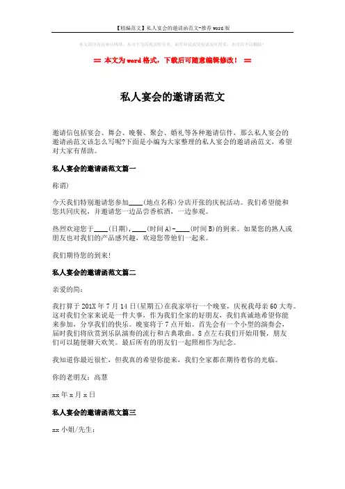 【精编范文】私人宴会的邀请函范文-推荐word版 (2页)