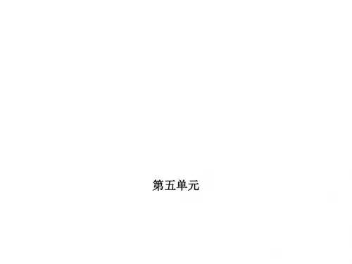 【SQDH】2015-2016学年(人教版)九年级语文下册：第五单元早读手册