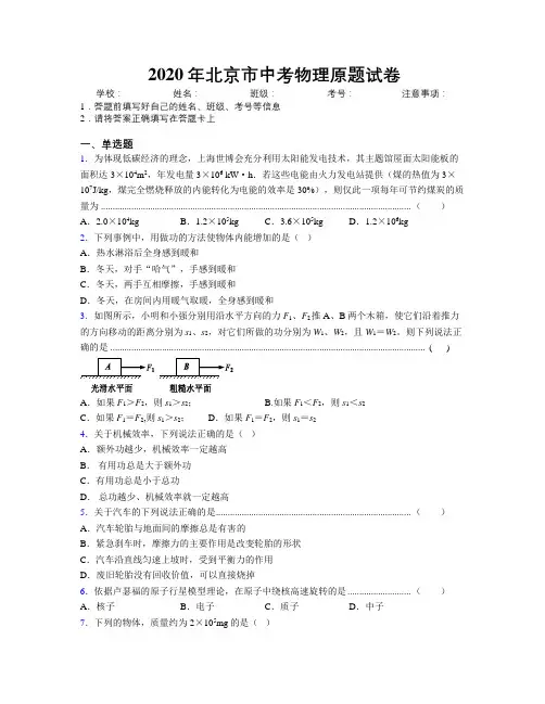 2020年北京市中考物理原题试卷附解析
