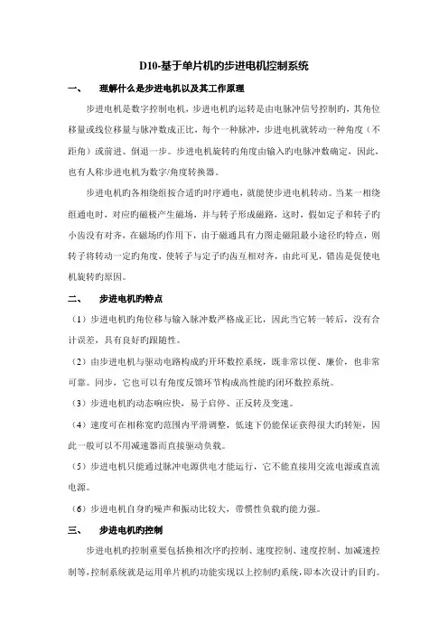 基于单片机的步进电机控制系统设计方案
