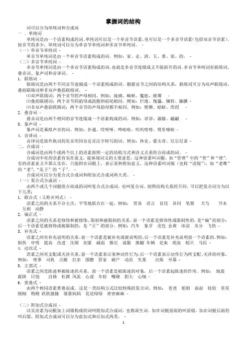 词语结构讲解