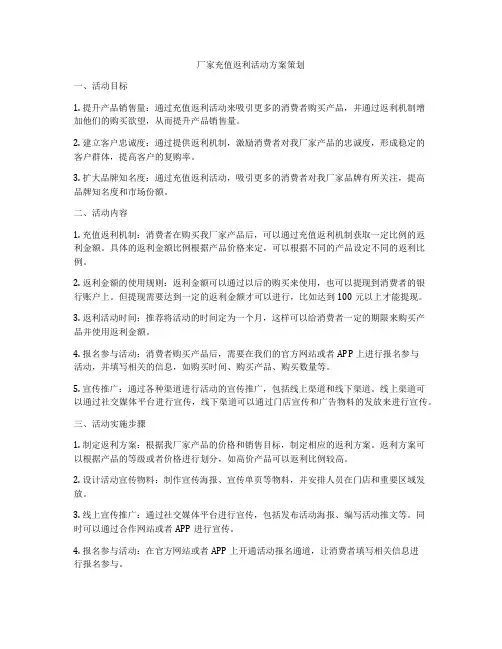 厂家充值返利活动方案策划