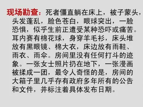 《套中人》精品课件
