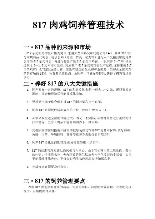 817肉鸡饲养管理技术
