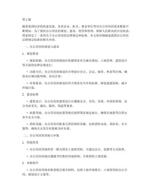 办公用房法律规定标准(3篇)