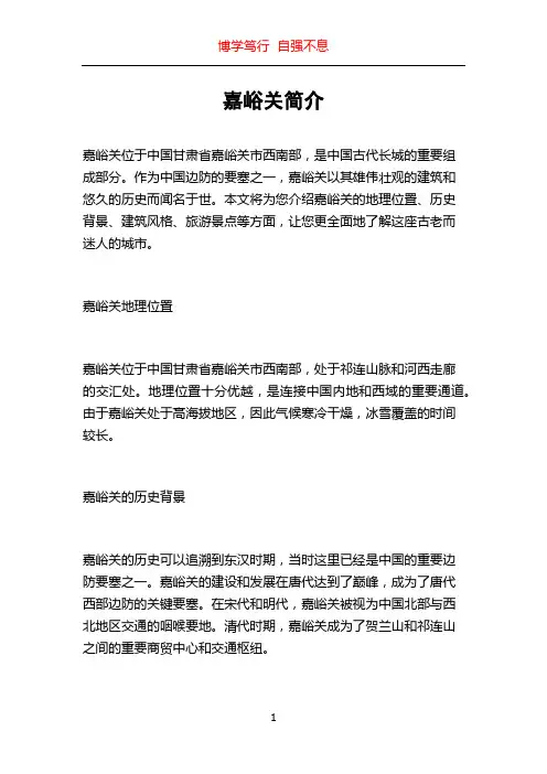 嘉峪关简介