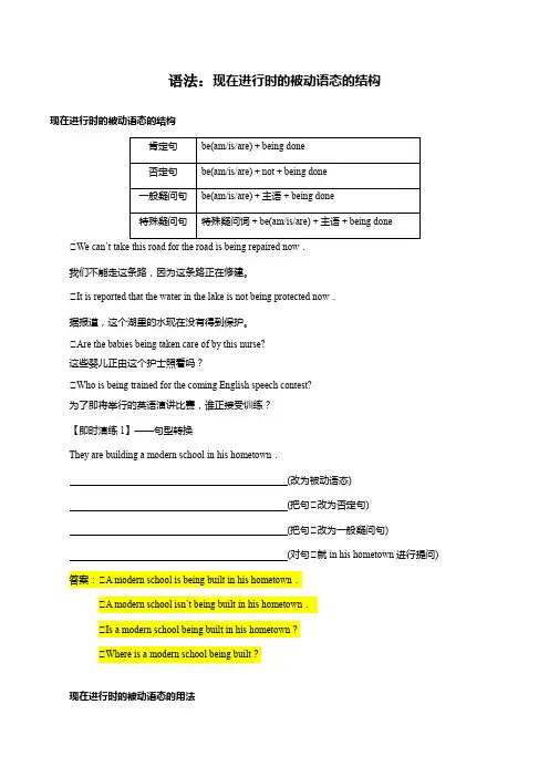 新人教版必修二Unit2语法重点：现在进行时表被动