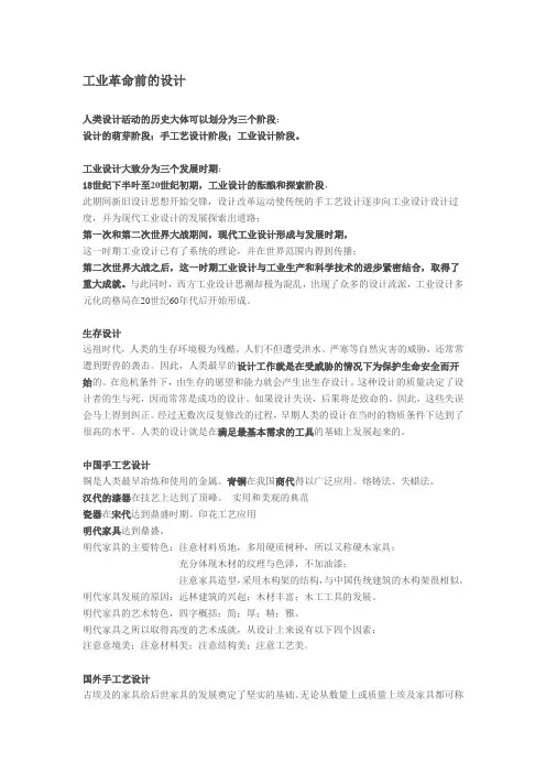 何人可《工业设计史》总结