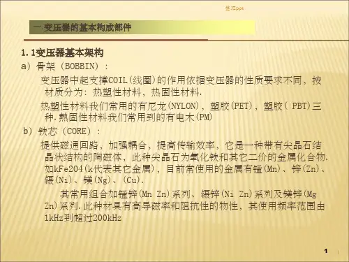 《变压器简介》PPT课件