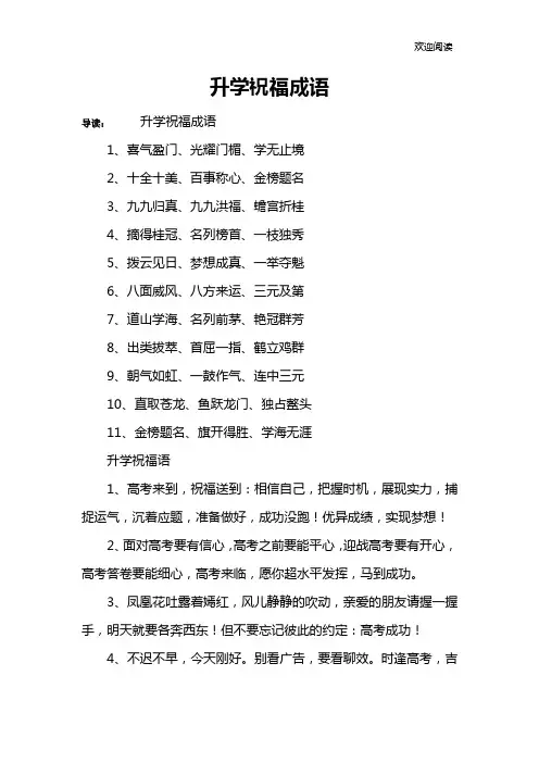升学祝福成语
