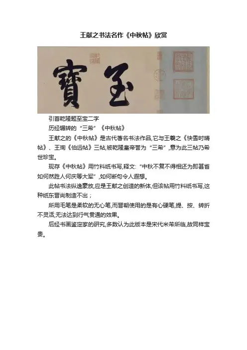 王献之书法名作《中秋帖》欣赏