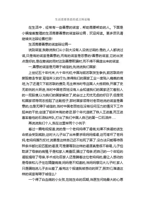 生活需要善意的谎言辩论稿_辩论赛_