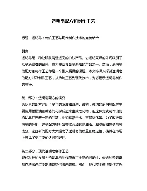 透明皂配方和制作工艺