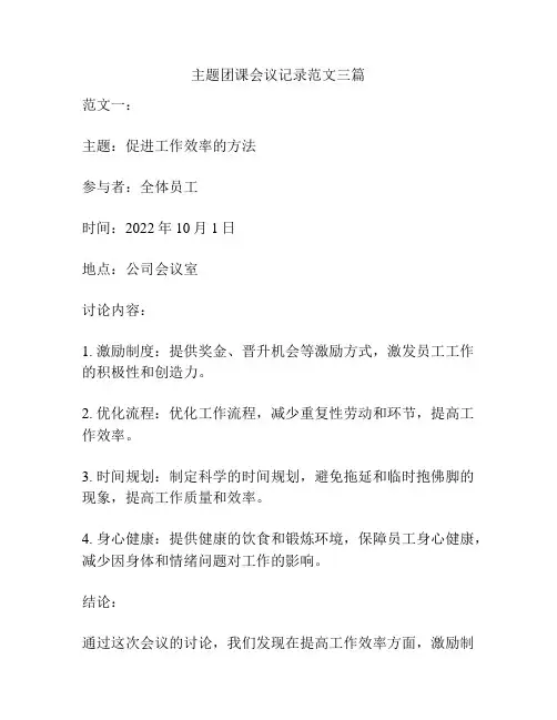 主题团课会议记录范文三篇