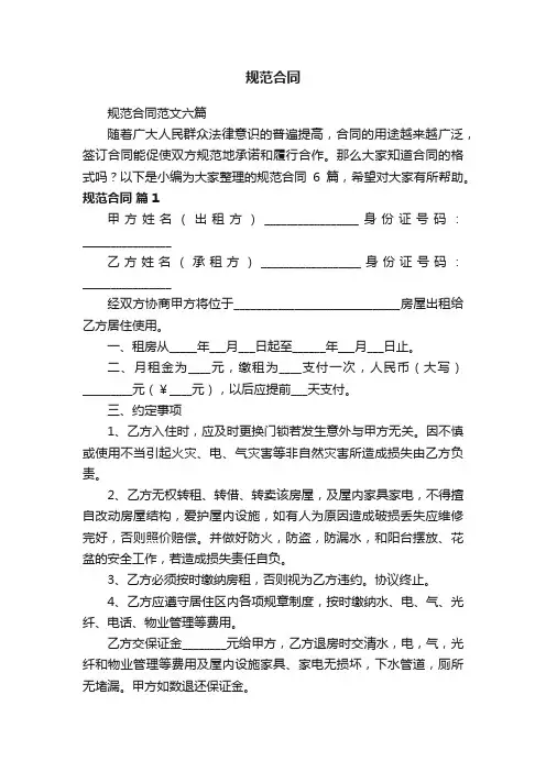 规范合同范文六篇