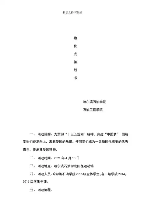 升旗仪式策划书