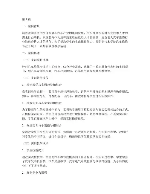 职业教育实践性教学案例(3篇)