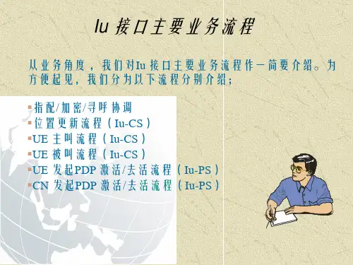 WCDMA信令流程