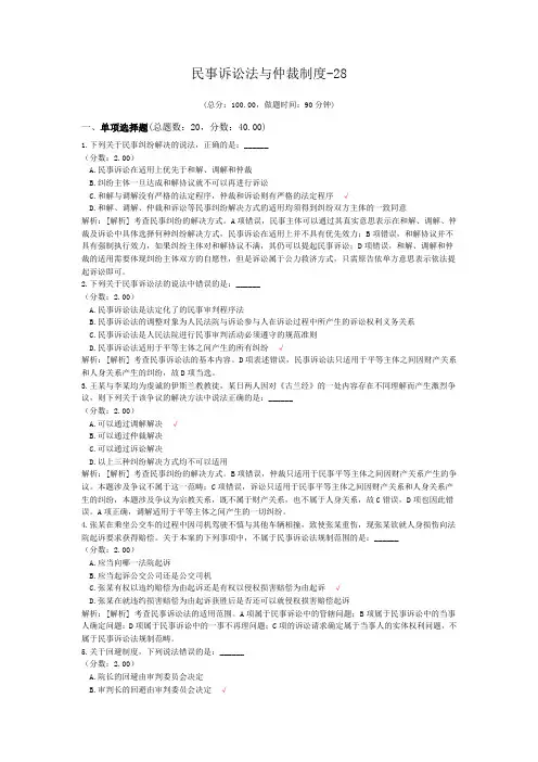 法律职业资格民事诉讼法与仲裁制度-28