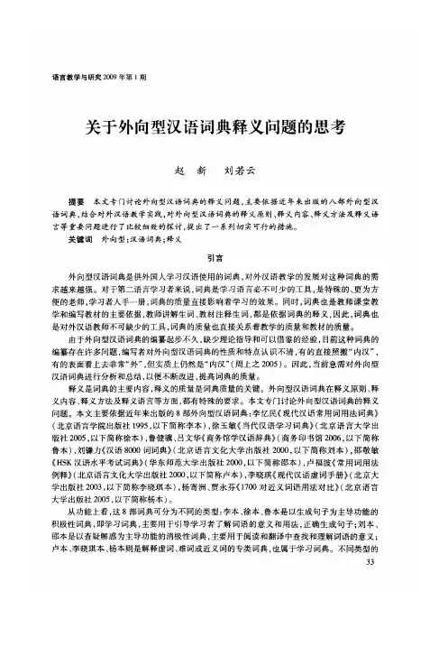 关于外向 汉语 典释义问 - 泰山学院教务处