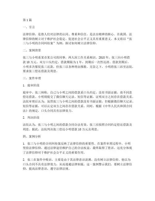 树立法律信仰_案例(3篇)