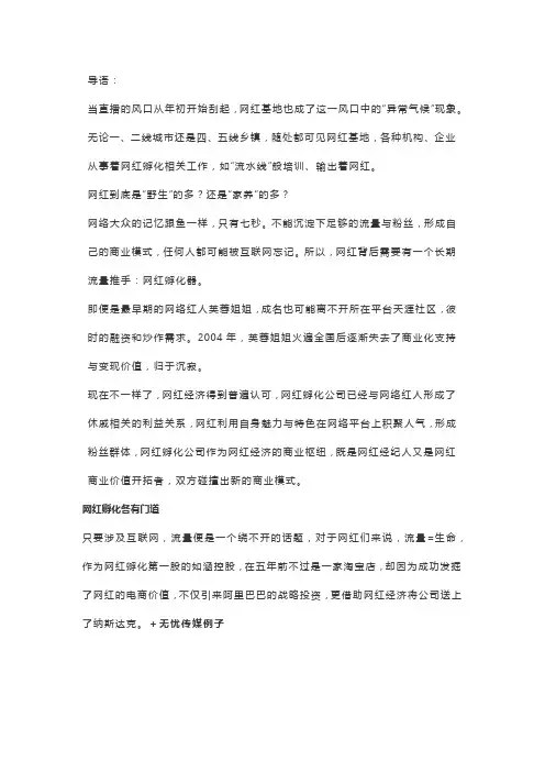 网红孵化模式
