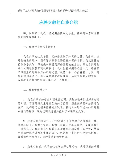 应聘支教的自我介绍